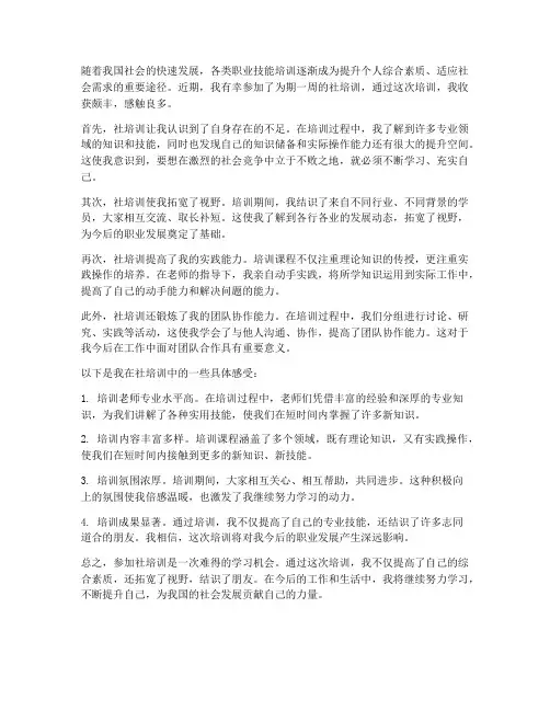 参加入社培训的感想