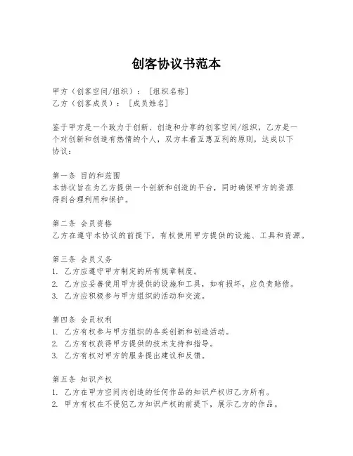 创客协议书范本