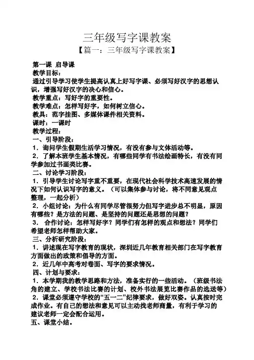三年级写字课教案