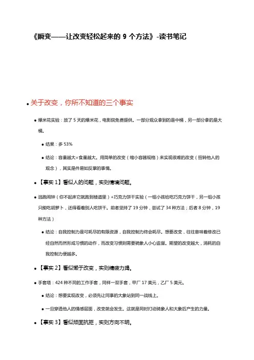读书笔记 _ 《瞬变——让改变轻松起来的 9 个方法》