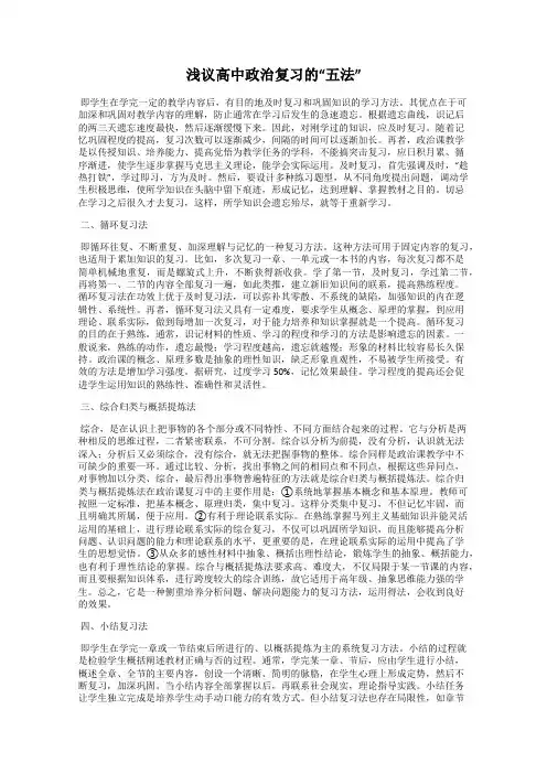 浅议高中政治复习的“五法”
