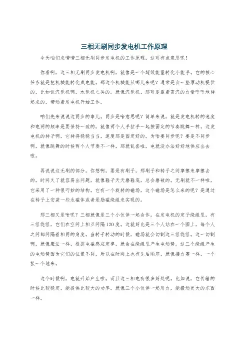 三相无刷同步发电机工作原理