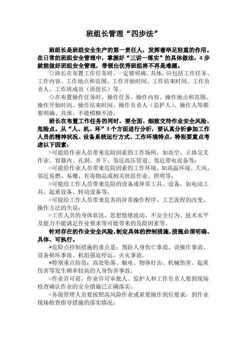 班组长管理“四步法”