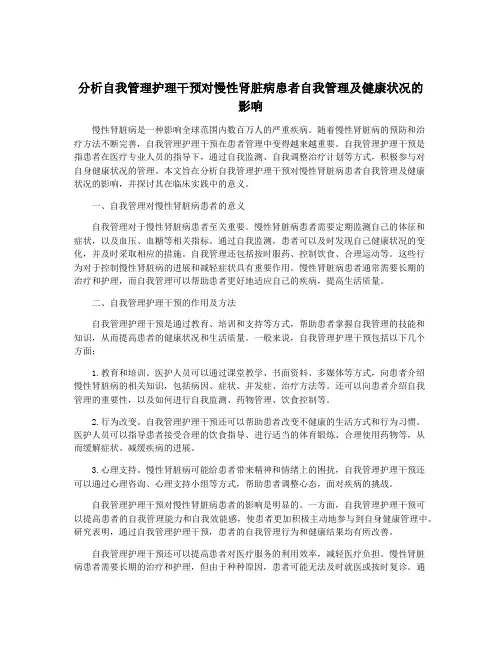 分析自我管理护理干预对慢性肾脏病患者自我管理及健康状况的影响