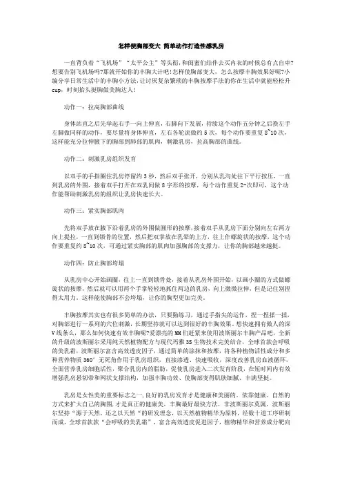 怎样使胸部变大 简单动作打造性感乳房