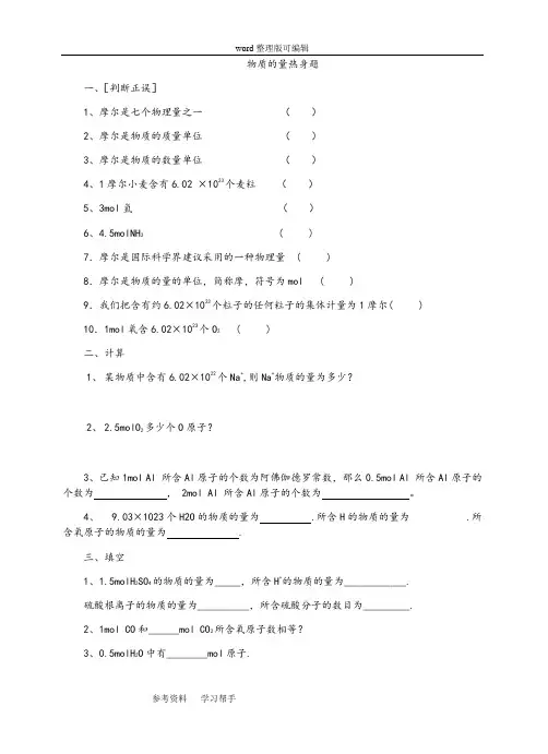 (完整版)化学人教版高中必修1高一化学物质的量基础练习题及答案