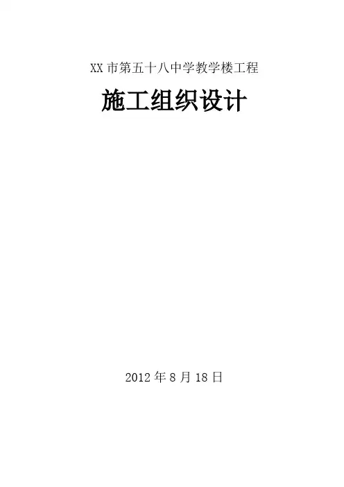 某中学教学楼工程施工组织设计