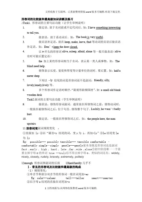 形容词的比较级和最高级知识讲解及练习整理