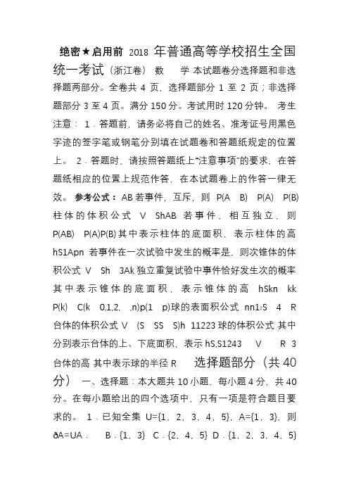 2018年浙江数学高考试题文档版(含答案)