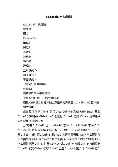 spaceclaim快捷键