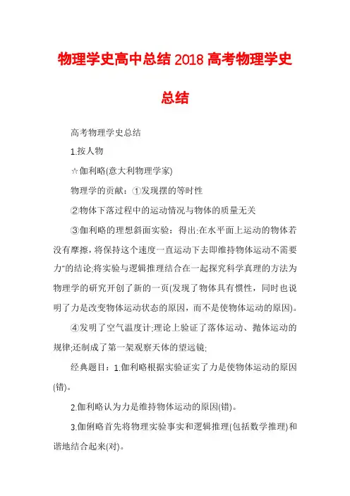 物理学史高中总结2018高考物理学史总结