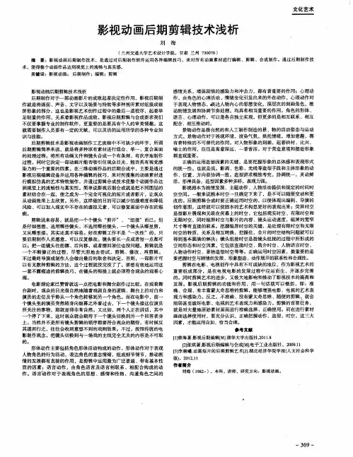 影视动画后期剪辑技术浅析