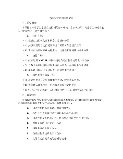 课程设计自动控制题目