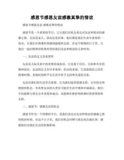 感恩节感恩友谊感激真挚的情谊