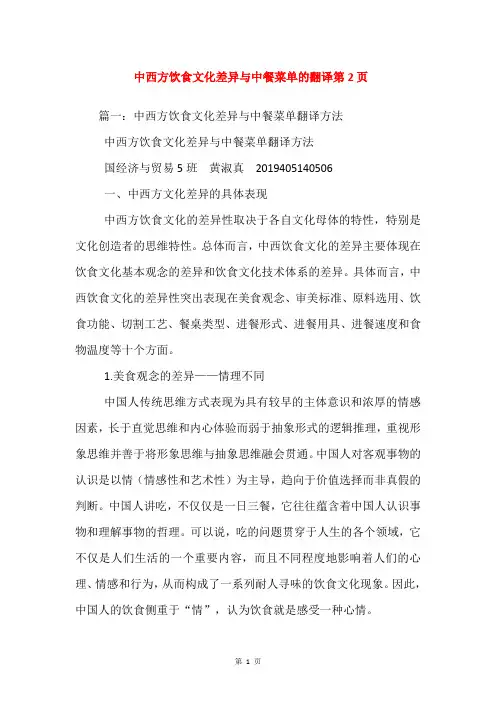 中西方饮食文化差异与中餐菜单的翻译第2页