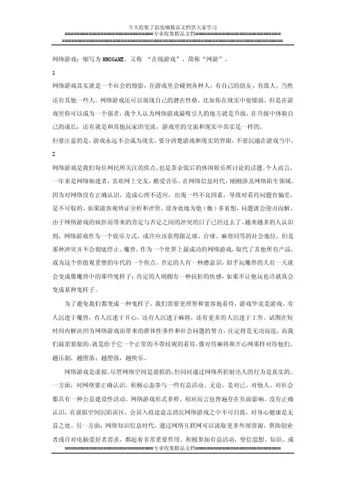 如何看待网络游戏
