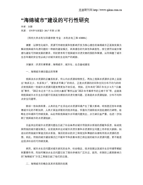“海绵城市”建设的可行性研究