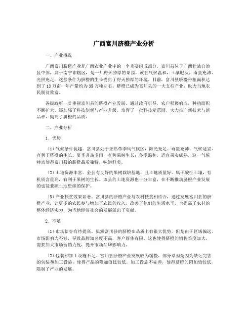 广西富川脐橙产业分析