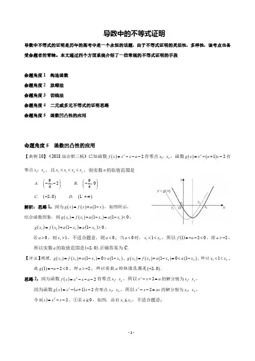 导数中证明不等式技巧：构造、切线放缩、二元变量、凹凸反转,唯手熟尔(三)