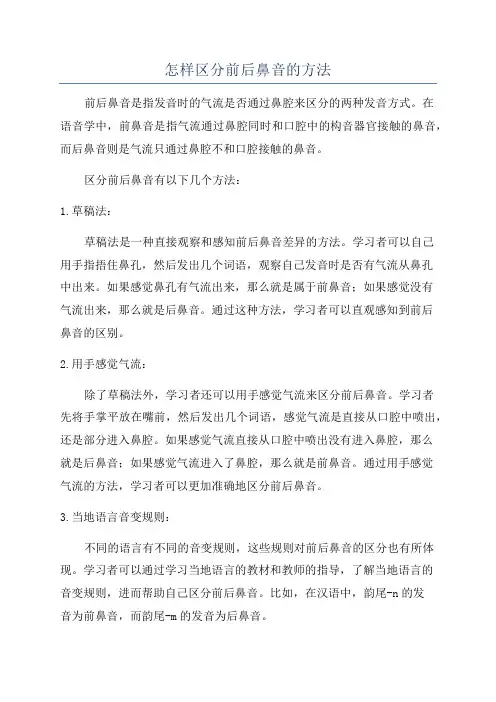 怎样区分前后鼻音的方法