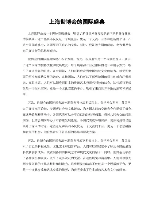 上海世博会的国际盛典