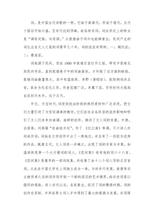 词的发展史及鉴赏