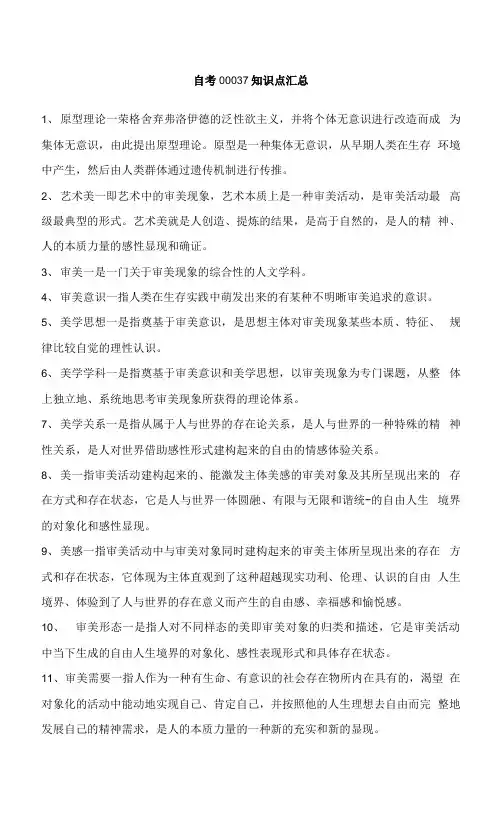 自考00037美学知识点汇总