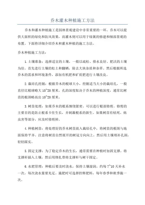 乔木灌木种植施工方法