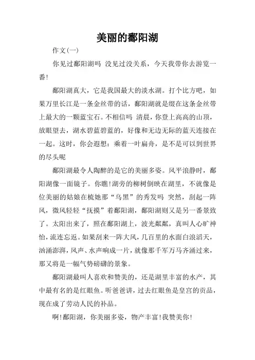 美丽的鄱阳湖