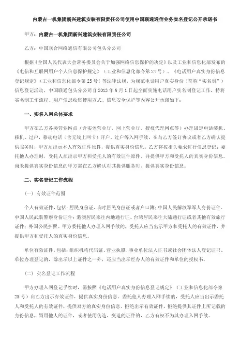 中国联通包头公司用户实名登记公开承诺书