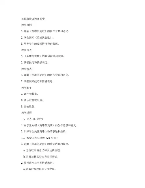 英雄凯旋课教案初中
