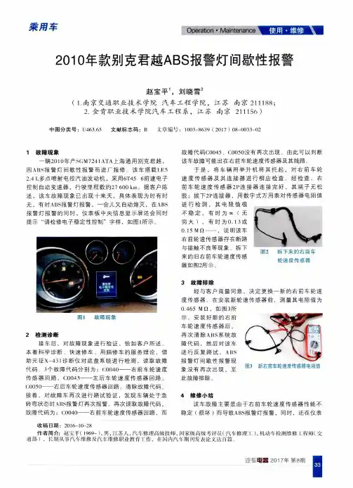 2010年款别克君越ABS报警灯间歇性报警
