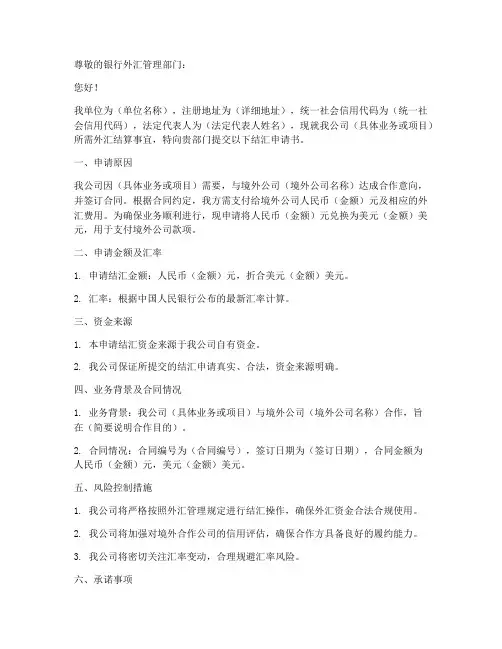 结汇申请书样板