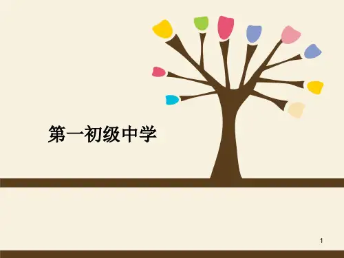 初中美术开学第一课-PPT