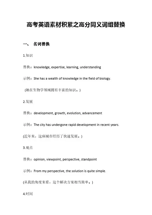 2025届高考英语素材积累之高分同义词组替换