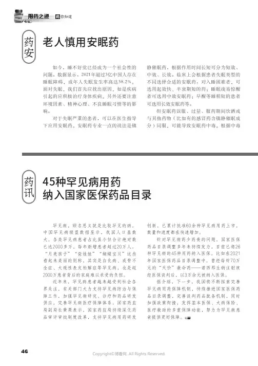老人慎用安眠药