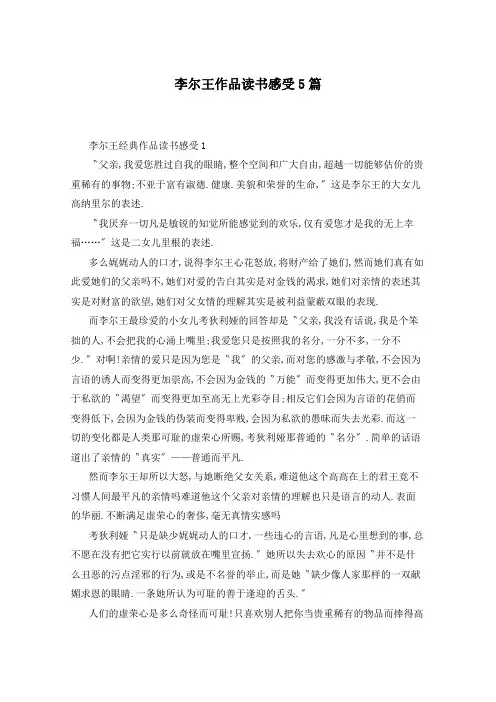 李尔王作品读书感受5篇