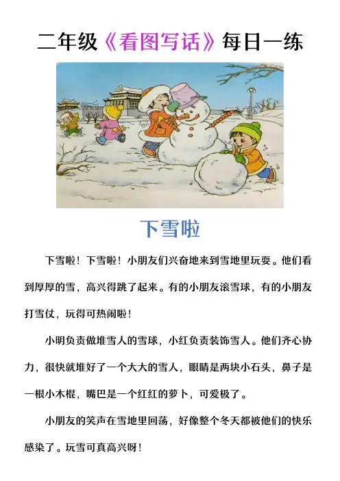 二年级看图写话《下雪了》《打雪仗》