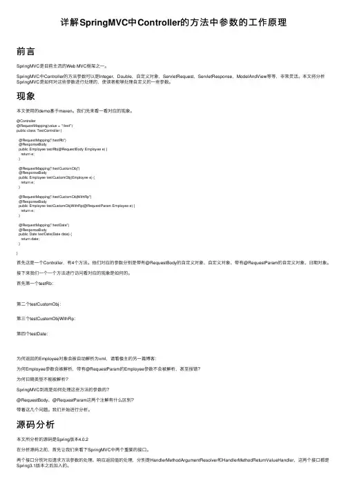 详解SpringMVC中Controller的方法中参数的工作原理