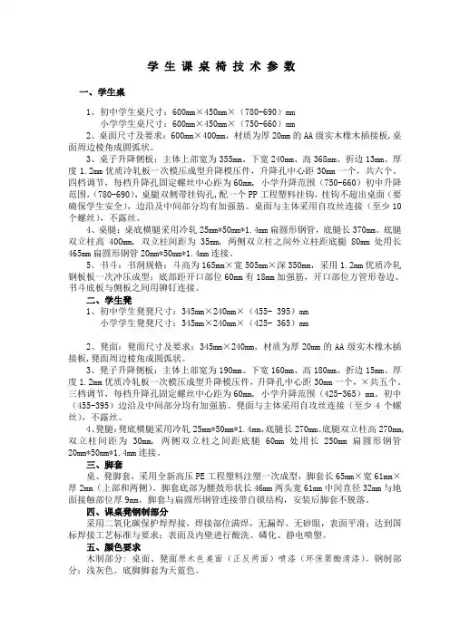 学生课桌椅技术参数