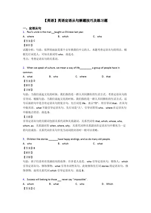 【英语】英语定语从句解题技巧及练习题