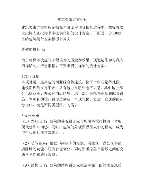 建筑类带方案招标