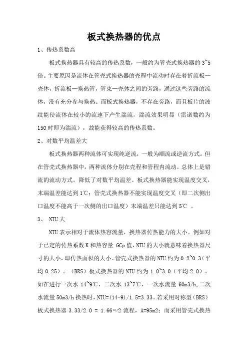 板式换热器的优点