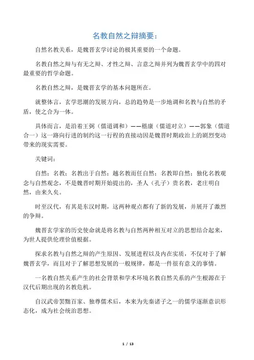 名教与自然之辨