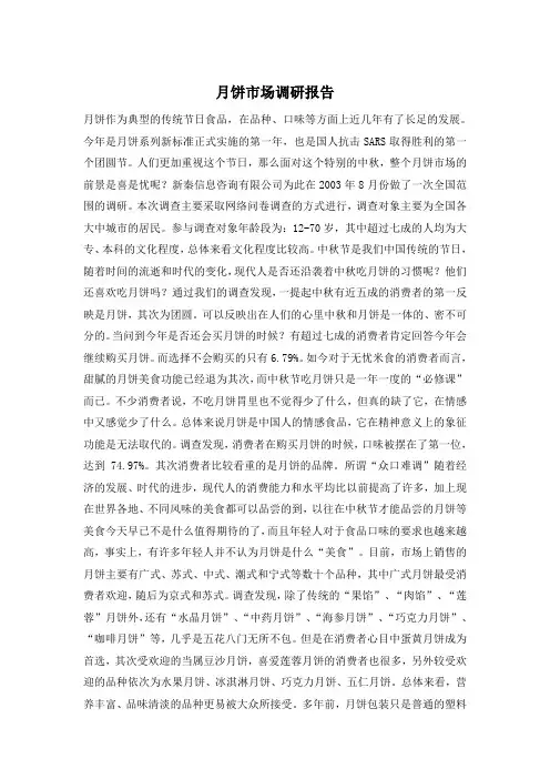 月饼市场调研报告