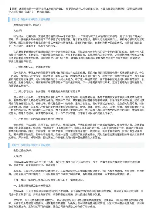 保险公司经理个人述职报告（3篇）