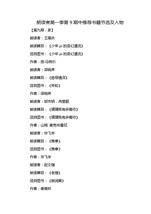 朗读者第一季第9期中推荐书籍节选及人物