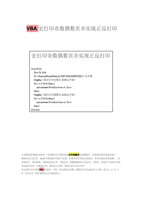 利用宏实现奇数偶数及正反打印