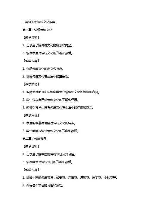 二年级下册传统文化教案