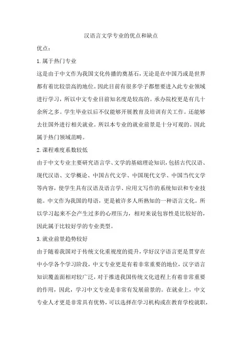 汉语言文学专业的优点和缺点